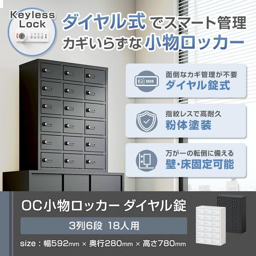 オフィスコム 法人様限定 貴重品ロッカー 小物入れロッカー OCシリーズ