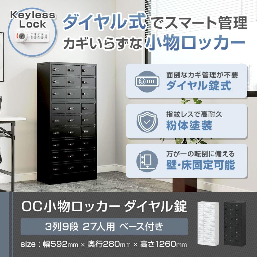 オフィスコム 法人様限定 貴重品ロッカー 小物入れロッカー OCシリーズ