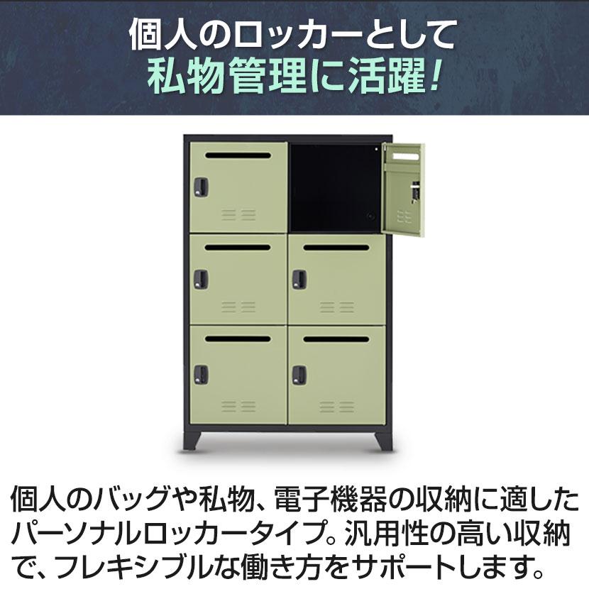 オフィスコム 法人様限定 パーソナルロッカー APシリーズ 2列3段 下
