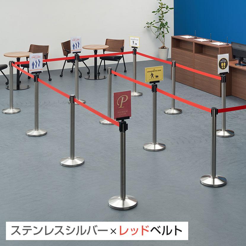 ベルトパーテーション　8本セット　赤5セット　青3セット　案内板 ベルトパーテーション 8本セット 赤5セット 青3セット 案内板