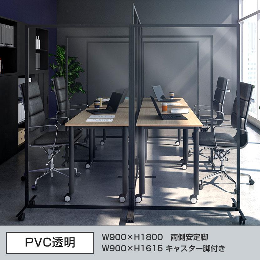 オフィスコム 法人様限定 BFパネル PVC透明 両側安定脚付き オフィスコム 法人様限定 BFパネル PVC透明 両側安定脚付き