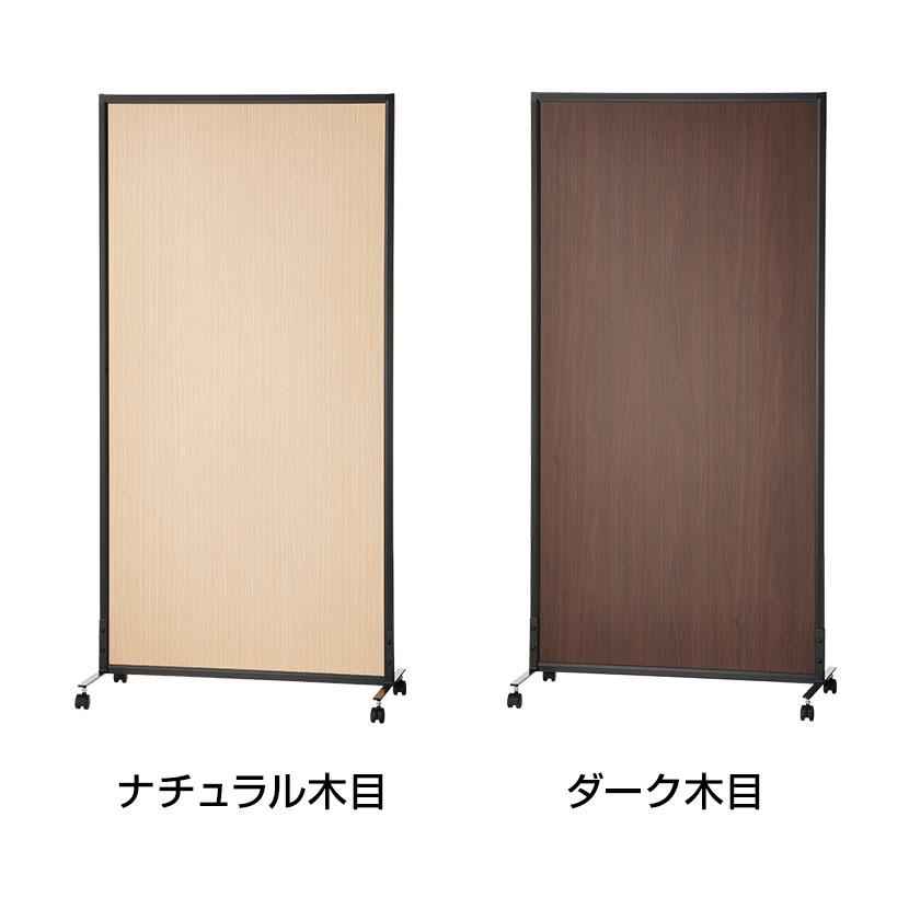 オフィス用　パーティション(ナチュラル木目調) オフィスコム 法人様限定 パーテーション キャスター付き BFパネル