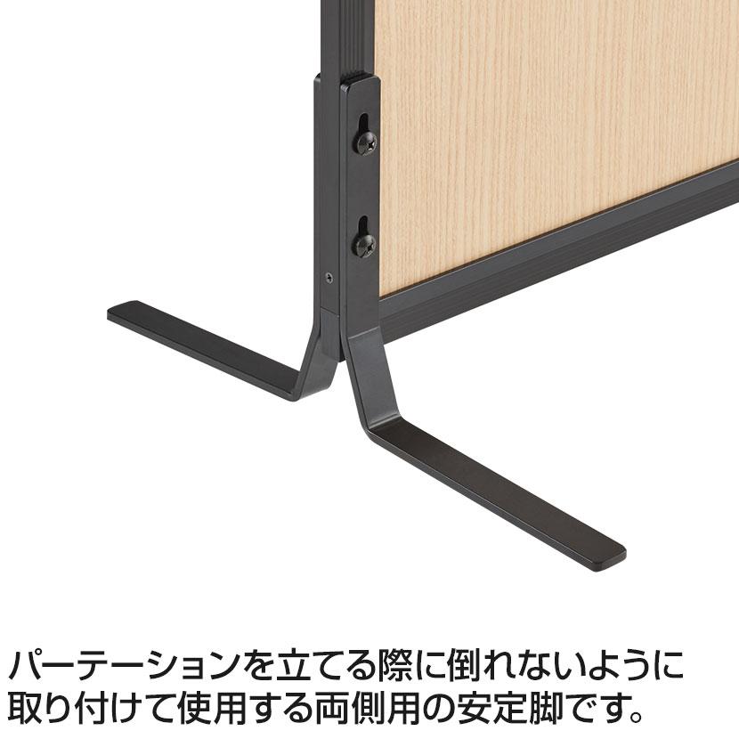 オフィスコム 法人様限定 オプション BFパネルシリーズ専用 両側安定脚 