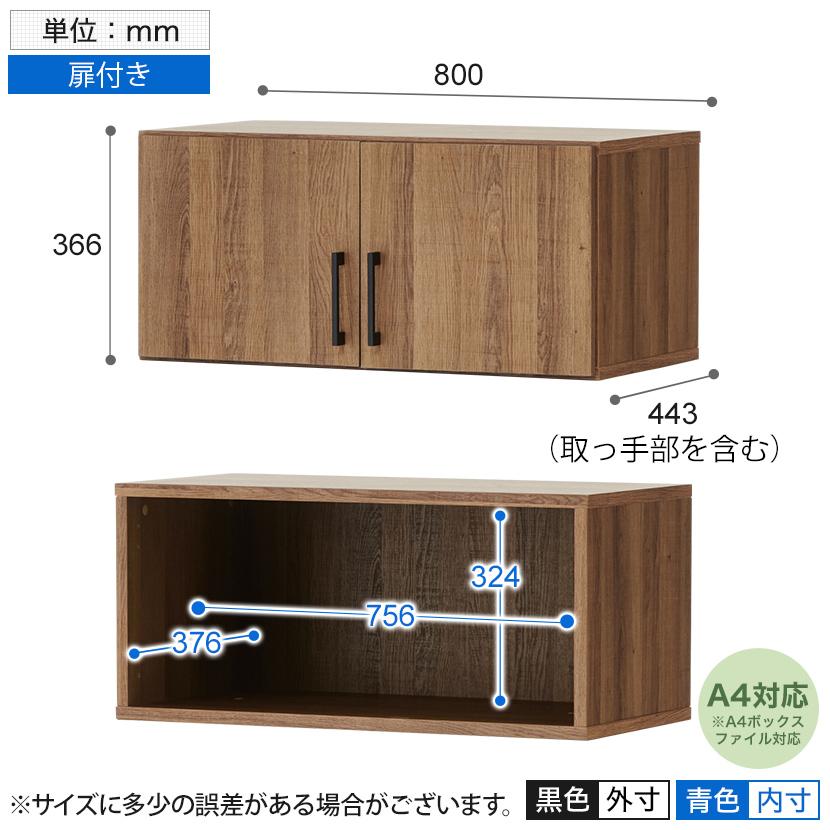 オフィスコム 法人様限定 キャビネット レモダ 木製 1段 扉付き 上置き 
