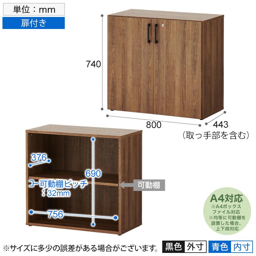 オフィスコム 法人様限定 キャビネット レモダ 木製 2段 扉付き 下置き