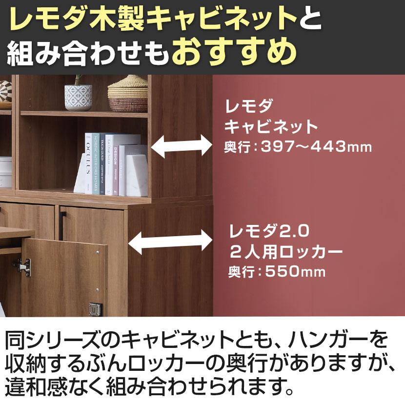 オフィスコム 法人様限定 木製ロッカー 2人用 鍵付き ロッカー オフィスコム 法人様限定 木製ロッカー 2人用 鍵付き ロッカー