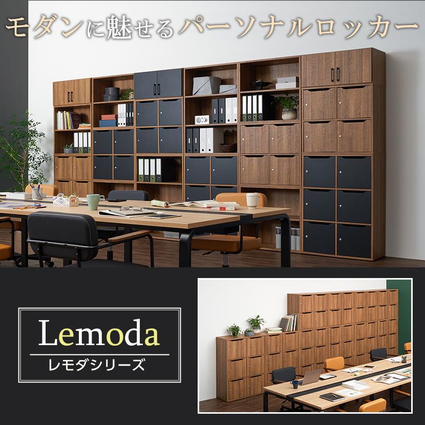 オフィスコム 法人様限定 メールロッカー レモダ 4人用 2列2段 上置き