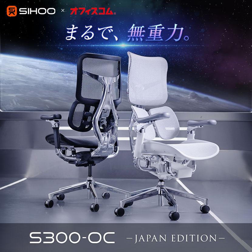 オフィスコム レビュー特典あり SIHOO オフィスチェア メッシュチェア