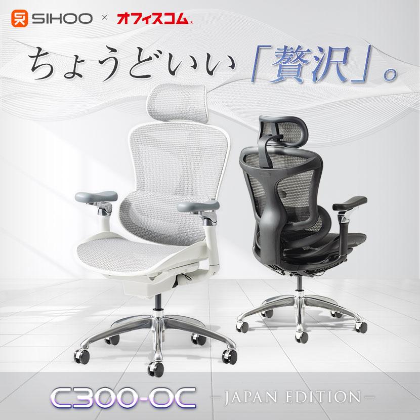 オフィスコム SIHOO オフィスチェア メッシュチェア エルゴノミクス
