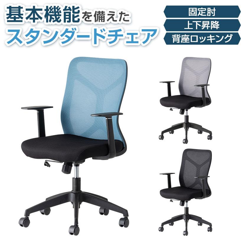 オフィスコム オフィスチェア LF-001 背座一体ロッキング 固定肘 上下