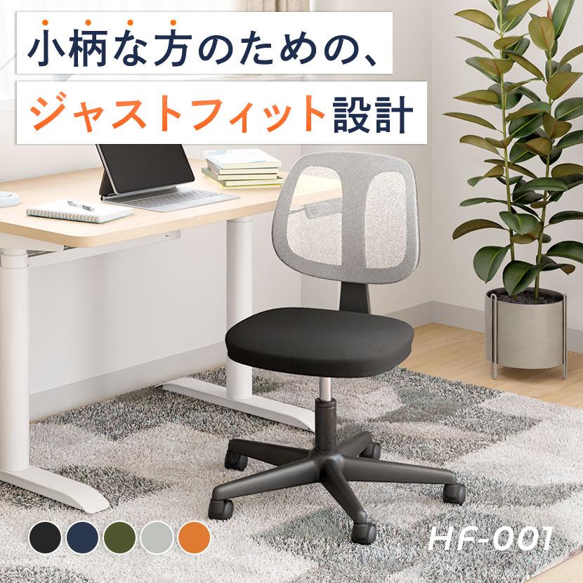 オフィスコム オフィスチェア デスクチェア HF-001 幅585×奥行580×高さ