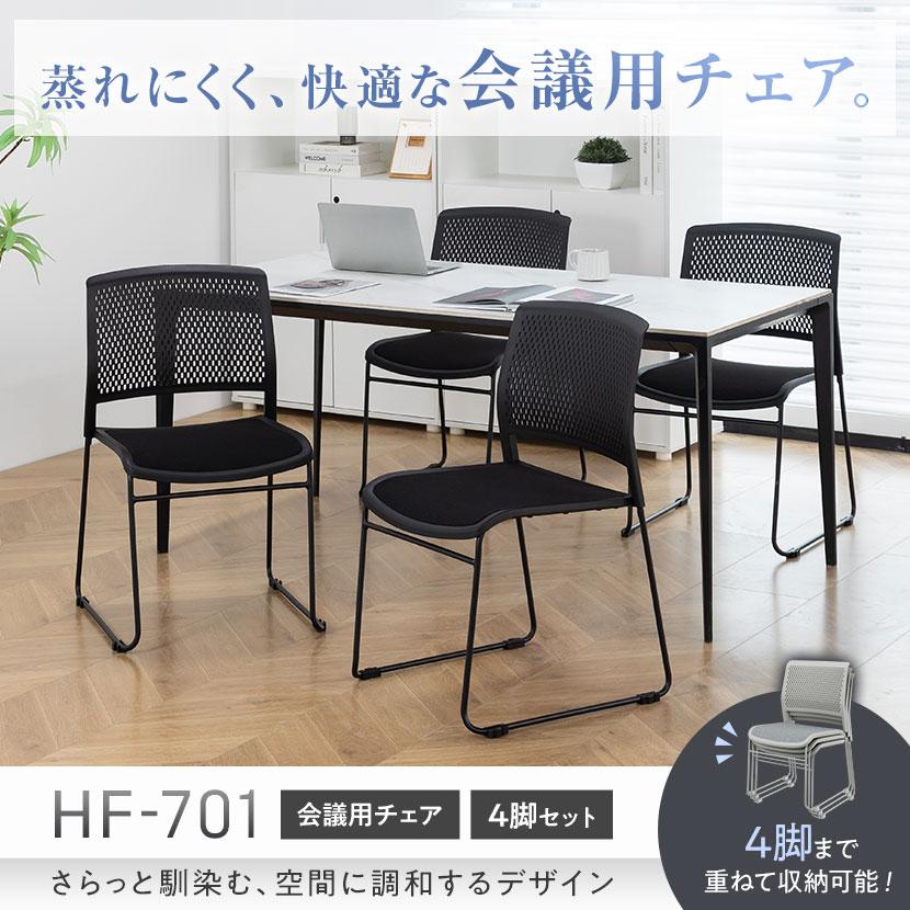オフィスコム 法人様限定 4脚セット ミーティングチェア 会議用椅子 