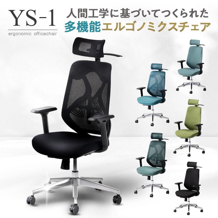 【オフィスコム】オフィスチェア YS-1 ハイバック メッシュブラック 可動肘 オフィスコム オフィスチェア YS-1 肘付き 可動肘 ヘッドレスト