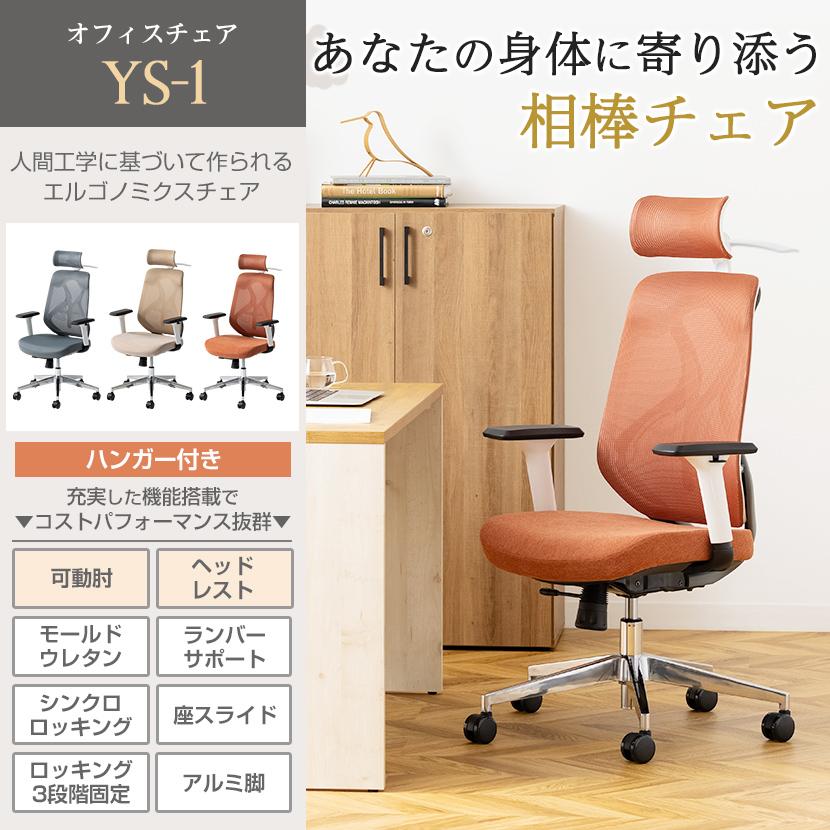 オフィスコム ベージュ6/23入荷 オフィスチェア 白 YS-1 可動肘