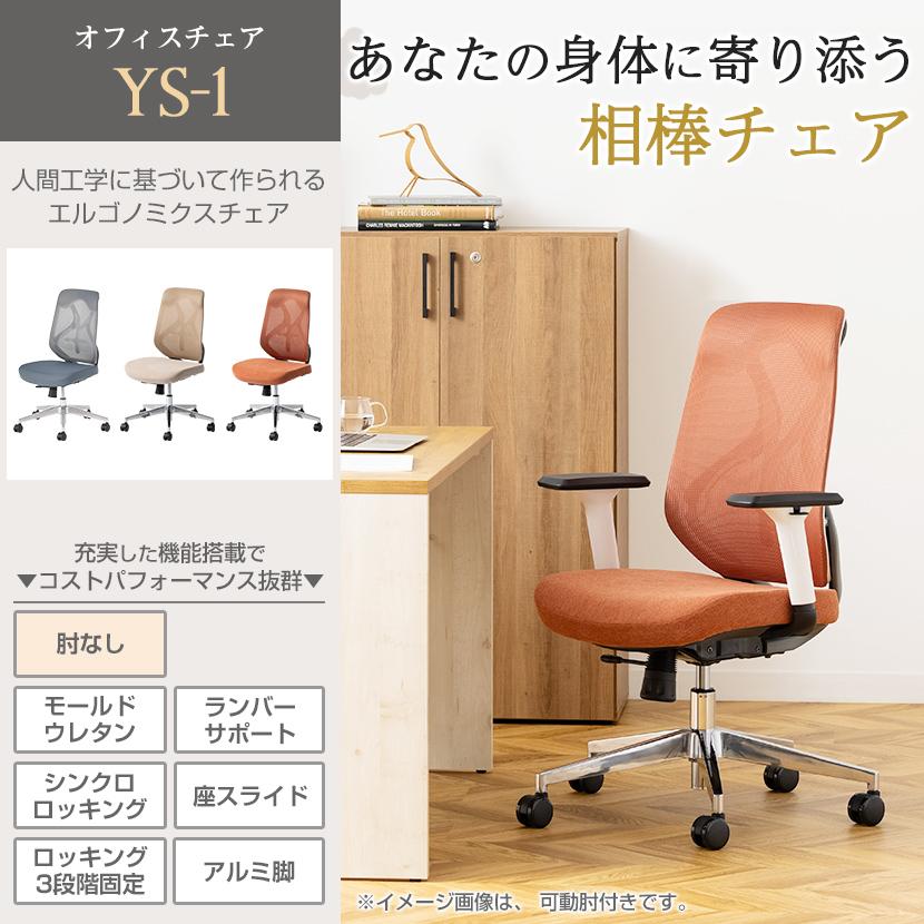 オフィスコム レビュー特典あり オフィスチェア 白 YS-1 肘なし
