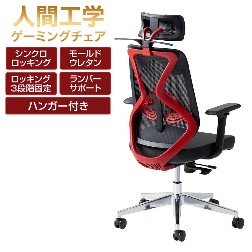 オフィスコム レビュー特典あり ゲーミングチェア メッシュ YS-1