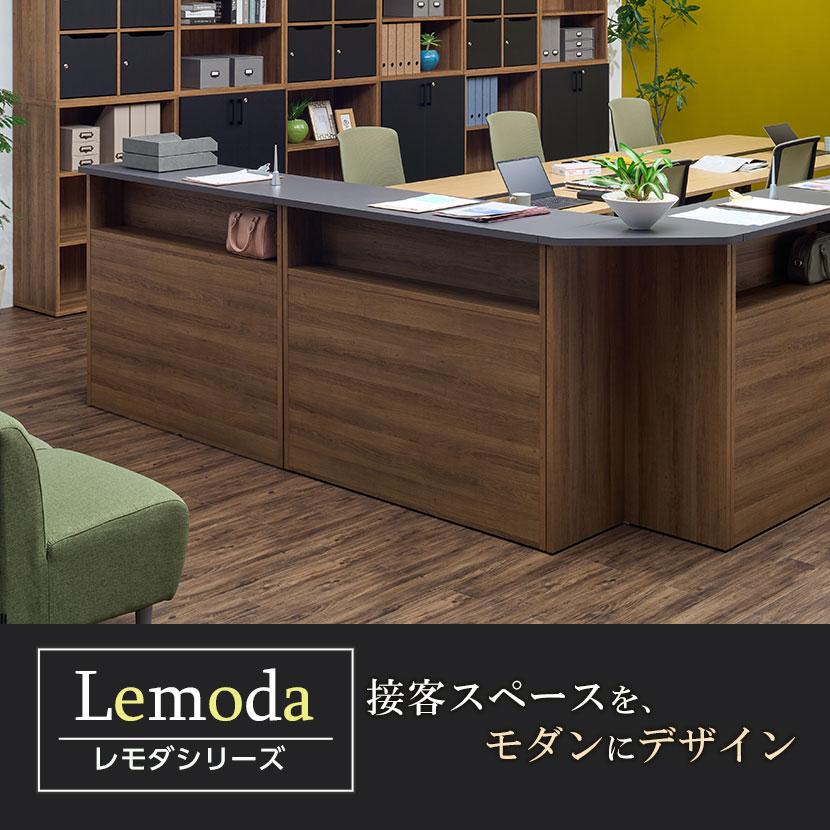 オフィスコム 法人様限定 レモダ 木製ハイカウンター 受付カウンター