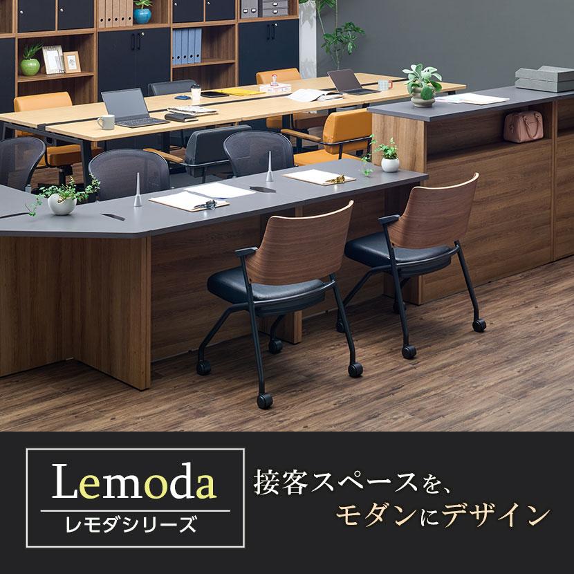 オフィスコム 2月下旬入荷予定 法人様限定 レモダ 木製ローカウンター