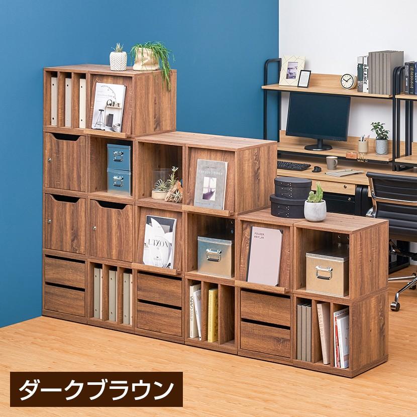 オフィスコム 法人様限定 キューブボックス 収納 木製 フラップドア 幅