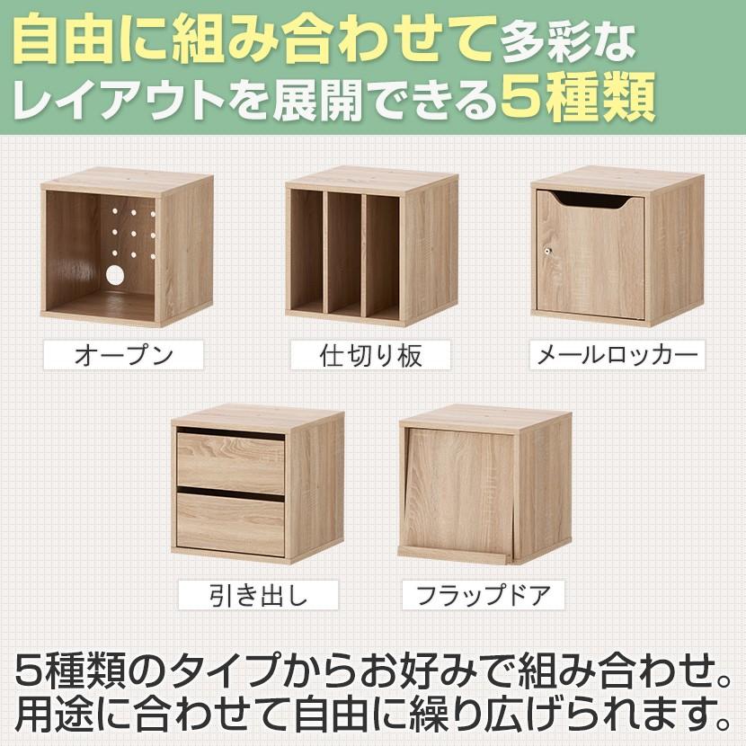 オフィスコム 法人様限定 キューブボックス 収納 木製 フラップドア 幅