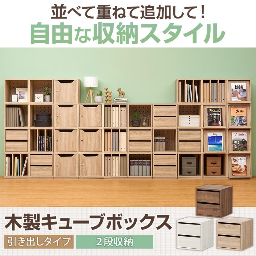 【新品同様】木製 キューブボックス キューブシェルフ ラック 2個セット 楽天市場】収納ボックスセット シェルフボックス2 あられ組み