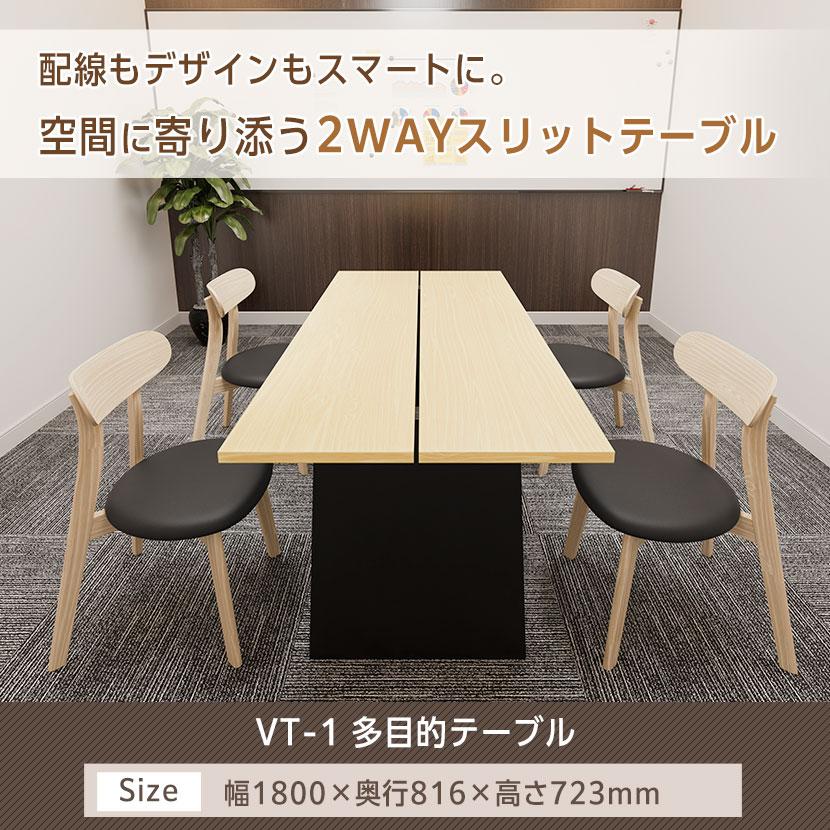 オフィスコム ダイニングテーブル VT-1 会議用テーブル ミーティング 