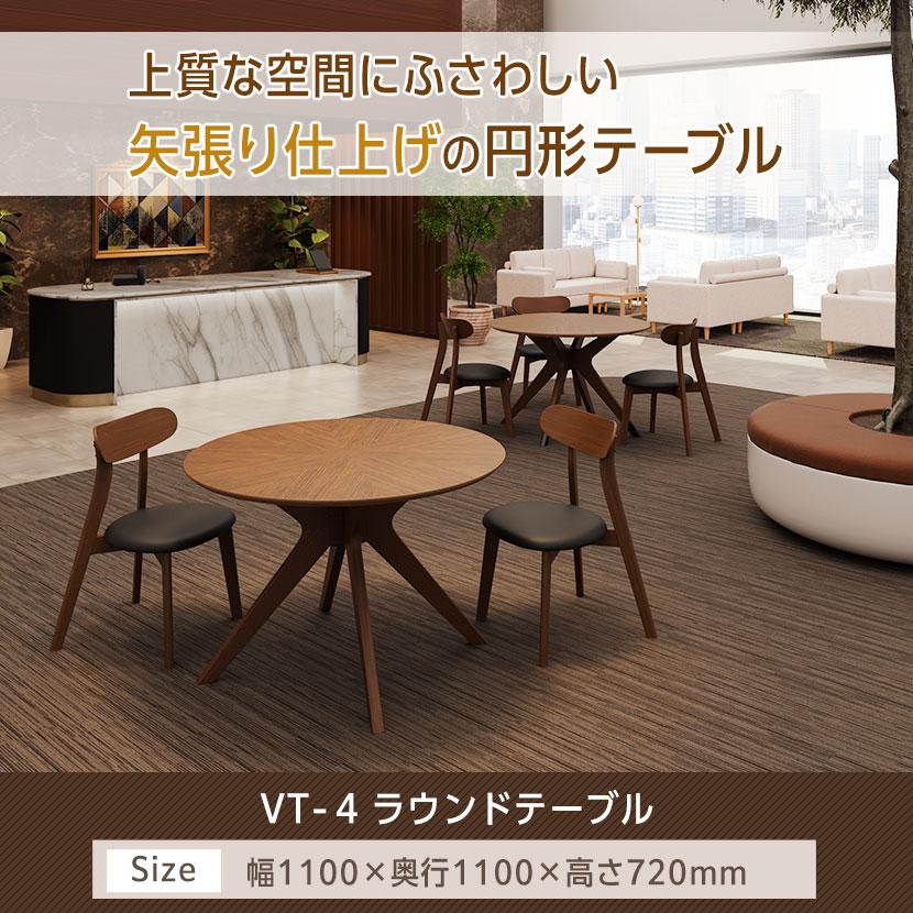 オフィスコム ダイニングテーブル VT-4 幅1100×奥行1100×高さ720mm
