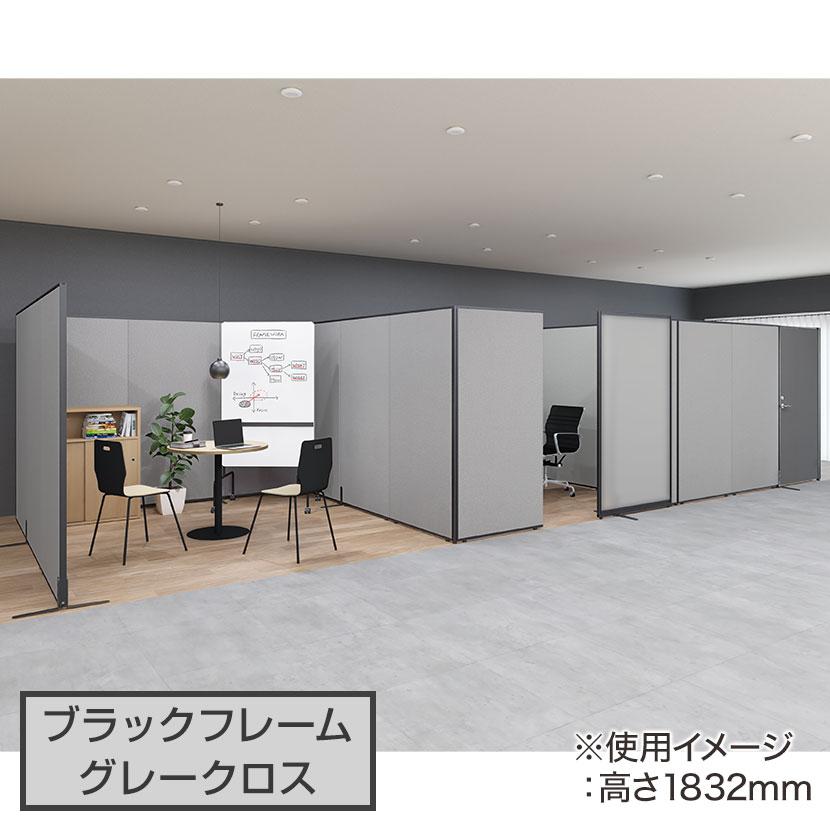 オフィスコム 法人様限定 日本製 ECパーテーション 布張り 連結可 床