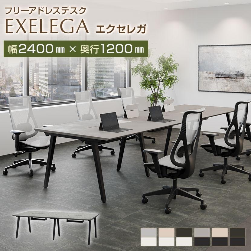 オフィスコム 法人様限定フリーアドレスデスク EXELEGA 4人用 会議用 