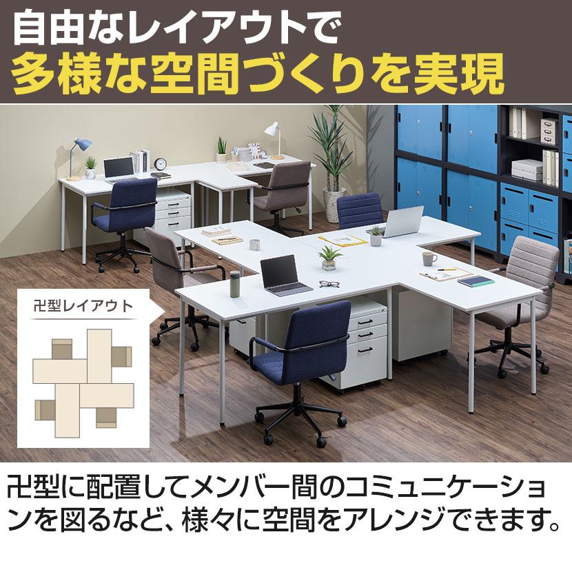 オフィスコム 法人様限定 ワークテーブル フリーレイアウトテーブル
