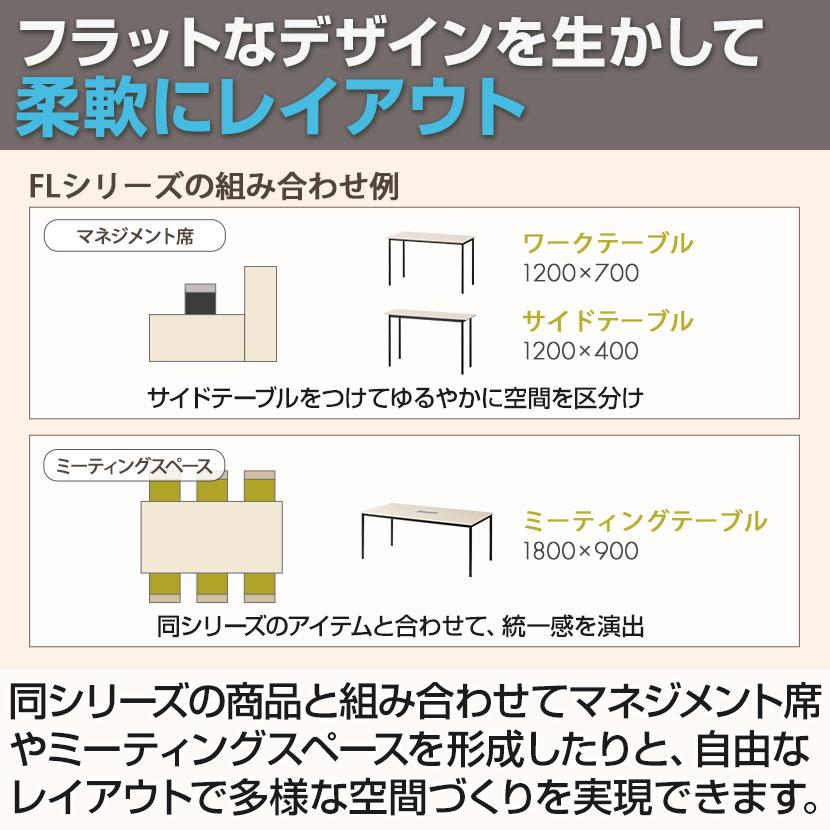 法人様限定 FLシリーズ フリーアドレスデスク 6人用 幅3600×奥行1200×高さ720mm 配線ボックス付き ミーティングテーブル 会議用テーブル 会議室_13