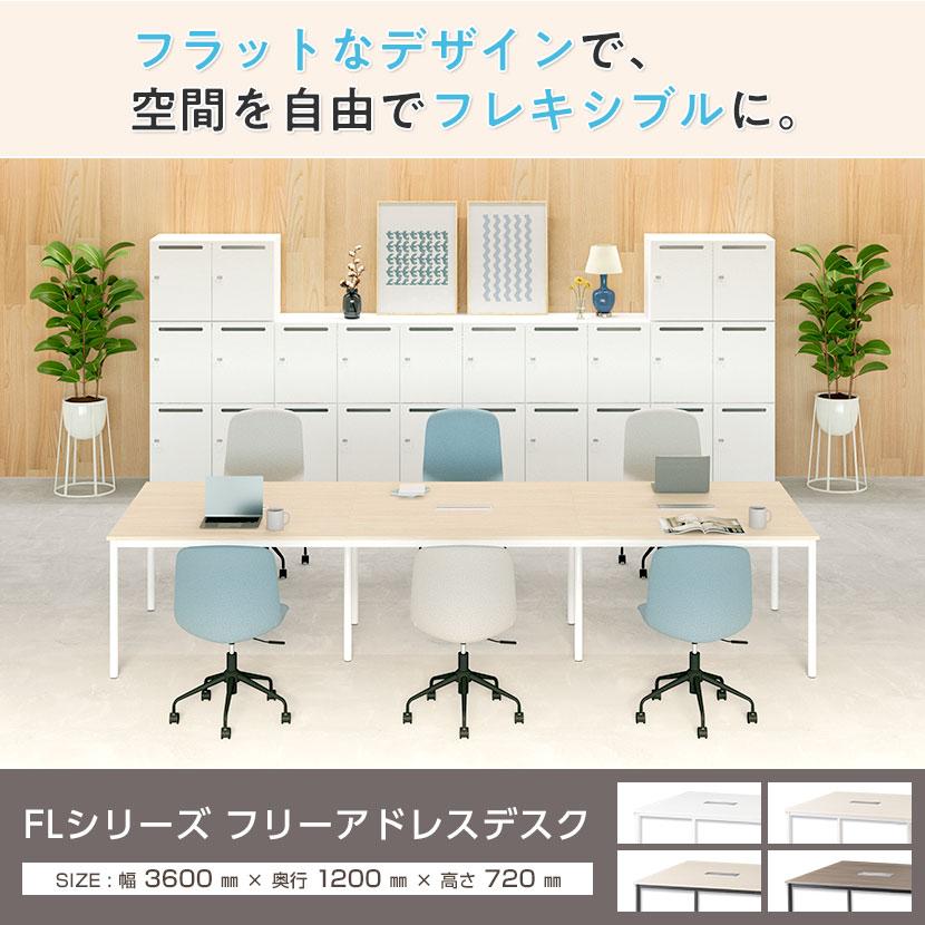 法人様限定 FLシリーズ フリーアドレスデスク 6人用 幅3600×奥行1200×高さ720mm 配線ボックス付き ミーティングテーブル 会議用テーブル 会議室_10