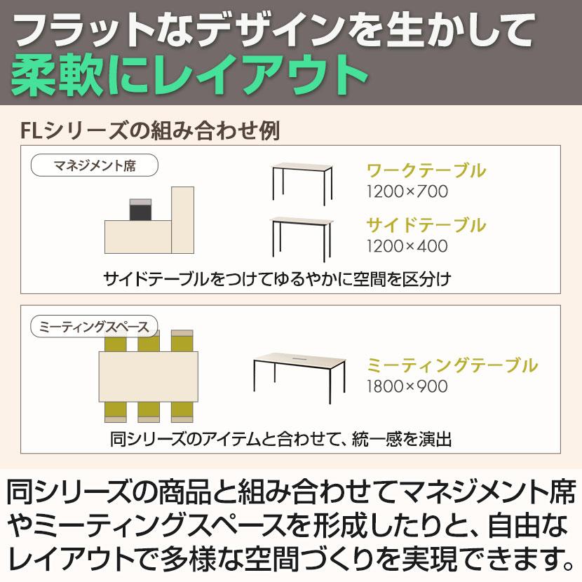 法人様限定 FLシリーズ ミーティングテーブル 会議用テーブル 配線ボックス付き 幅2100×奥行900×高さ720mm 会議机 会議テーブル ワークテーブルの画像
