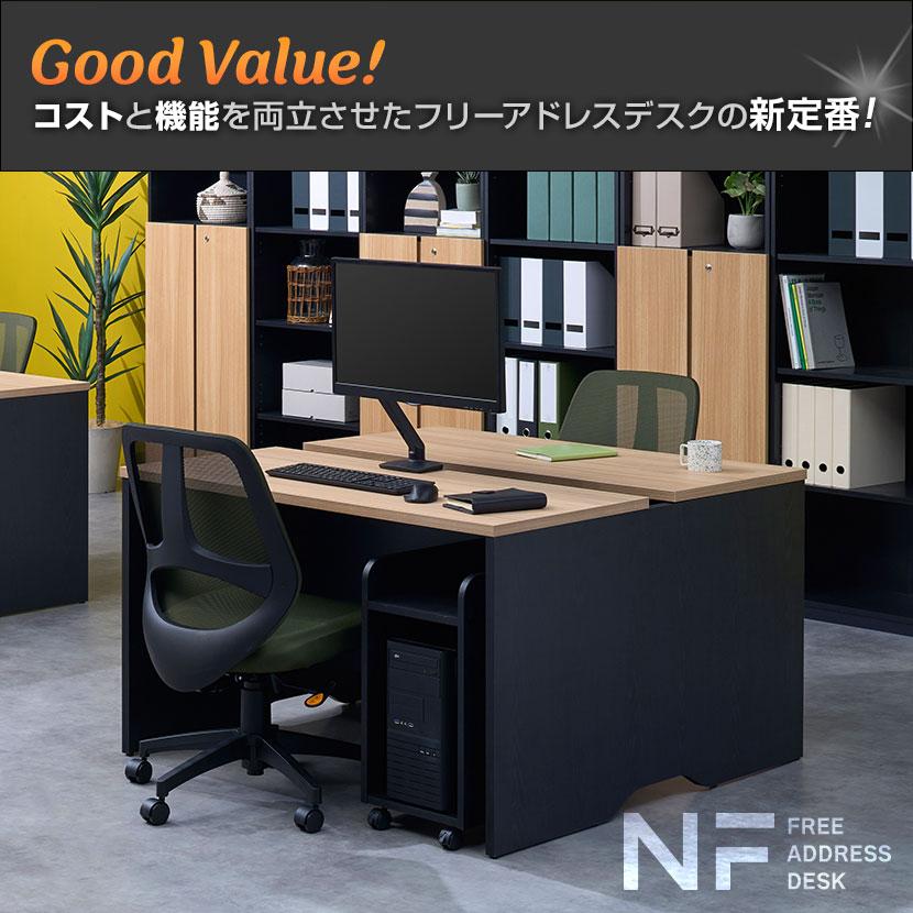 ①オフィスコム　デスク　未使用 オフィスコム 法人様限定 NFシリーズ フリーアドレスデスク 幅1200