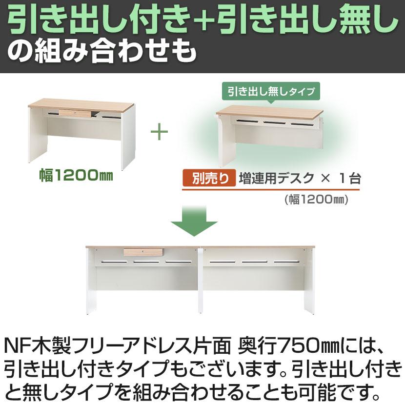 オフィスコム 7月上旬入荷 法人様限定 NFシリーズ フリーアドレス