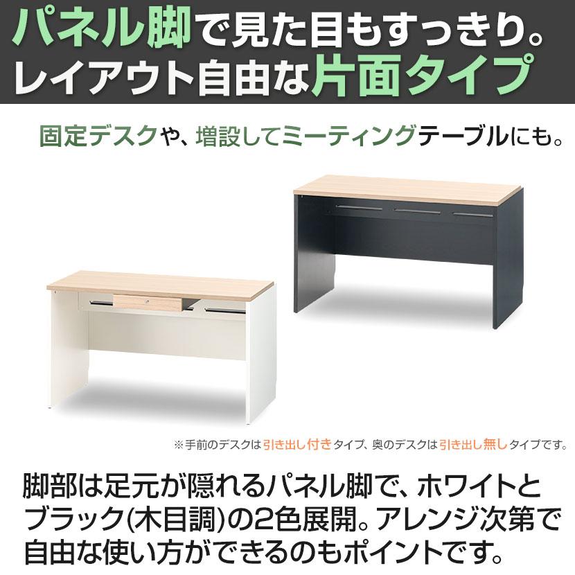オフィスコム 法人様限定 NFシリーズ フリーアドレスデスク 片面タイプ