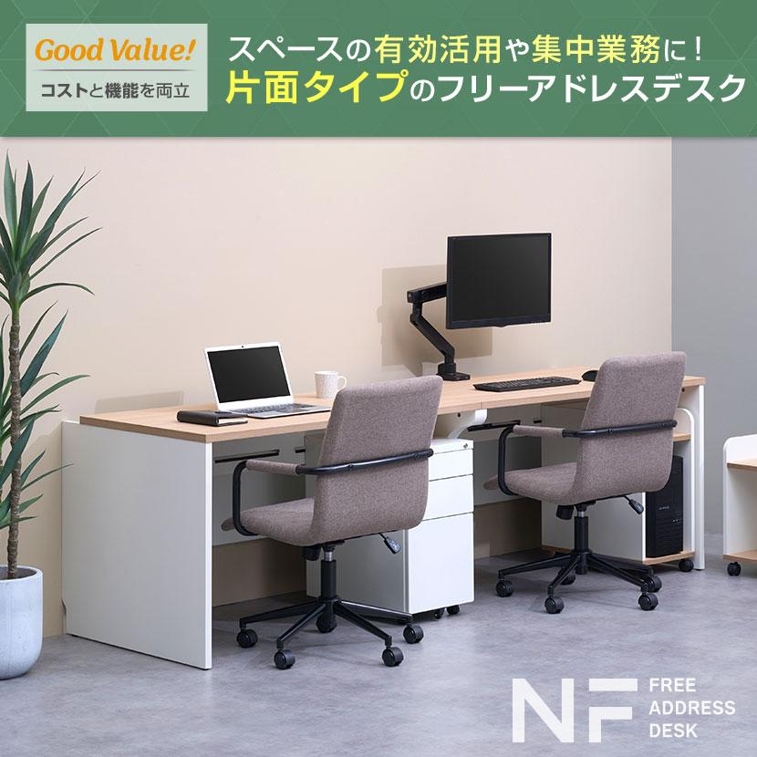 法人様限定 NFシリーズ フリーアドレスデスク 片面タイプ 2人用 幅2400×奥行750×高さ720mm 配線ボックス付き オフィスデスク 会議用テーブルの画像