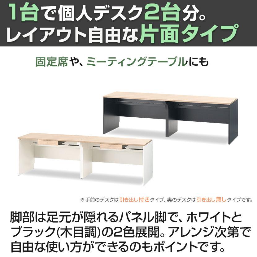 法人様限定 NFシリーズ フリーアドレスデスク 片面タイプ 2人用 幅2400×奥行750×高さ720mm 配線ボックス付き オフィスデスク 会議用テーブルの画像