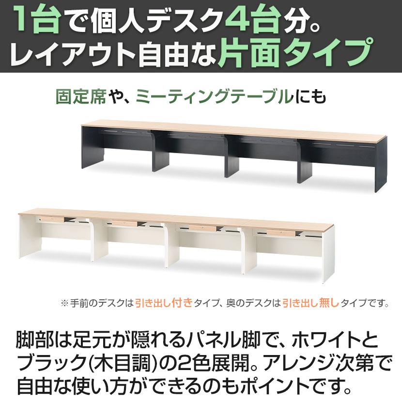 オフィスコム 法人様限定 NFシリーズ フリーアドレスデスク 片面タイプ