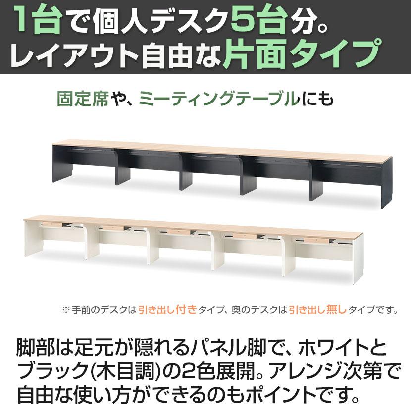 オフィスコム 法人様限定 NFシリーズ フリーアドレスデスク 片面タイプ 