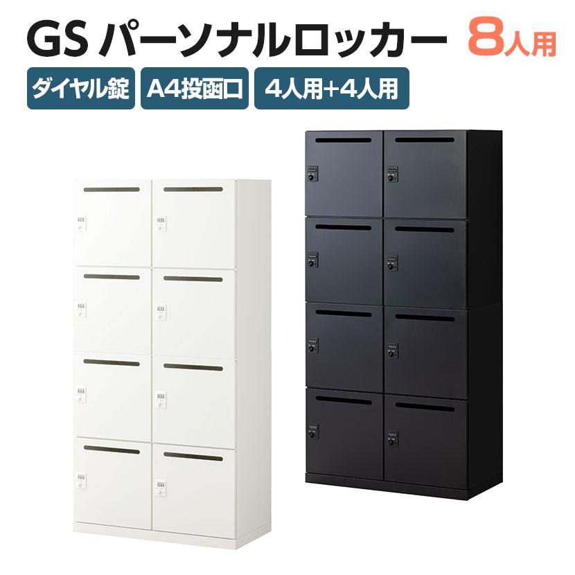 オフィスコム 法人送料無料 パーソナルロッカー GS オフィス スチール