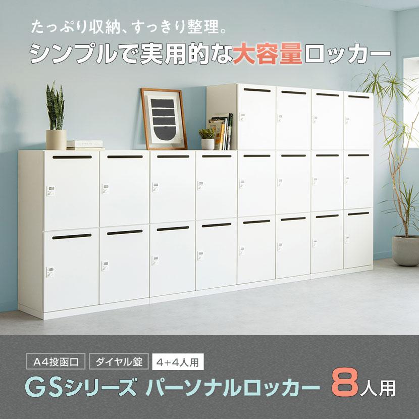 オフィスコム 法人送料無料 パーソナルロッカー GS オフィス スチール 