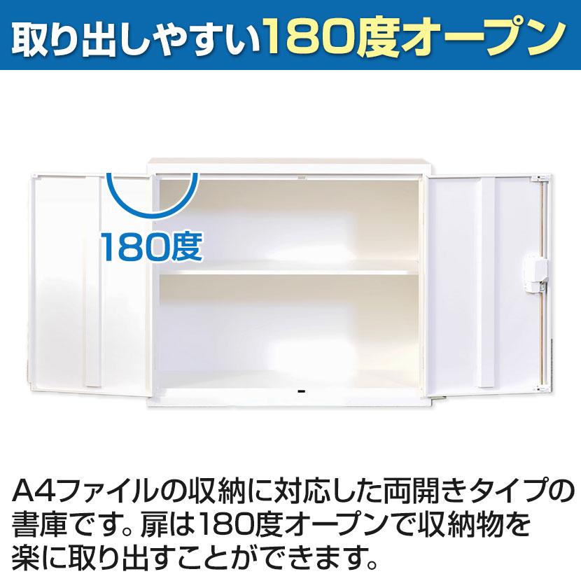 国産 完成品 両開き書庫 2段 鍵付き 上置き ホワイト ブラック 幅880