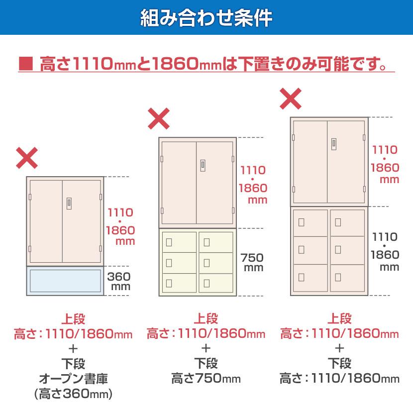 国産 スチール書庫 上下セット 両開き+オープン 鍵付き ホワイト