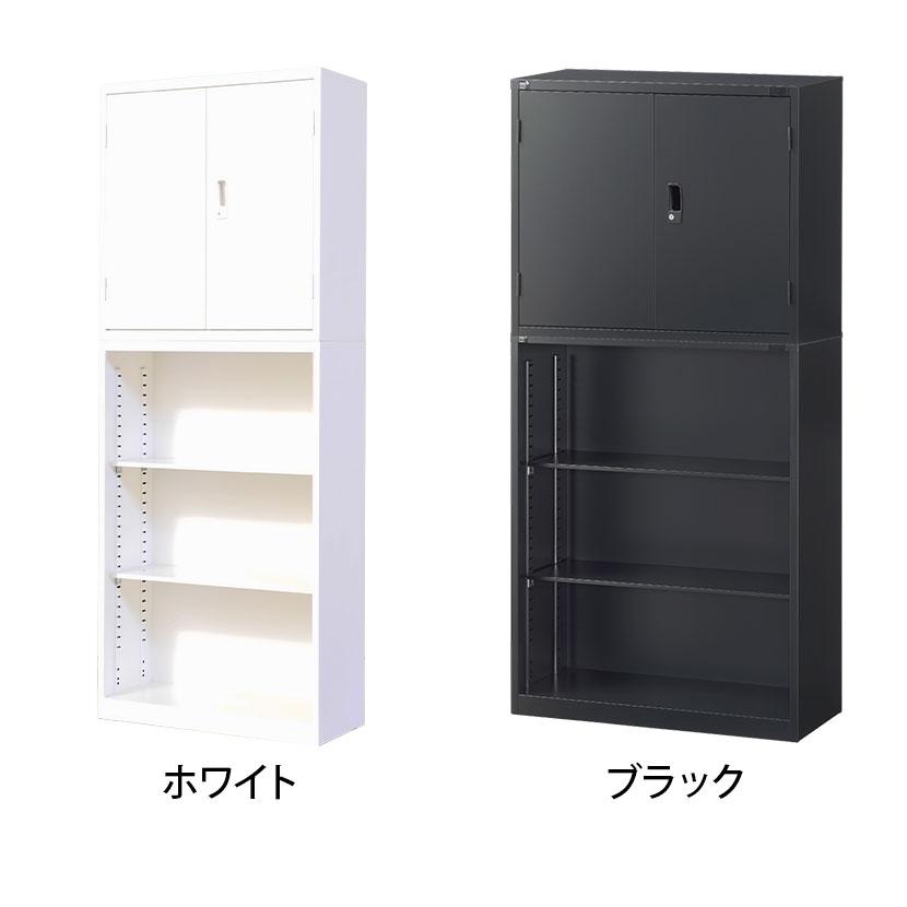 国産 スチール書庫 上下セット 両開き+オープン 鍵付き ホワイト