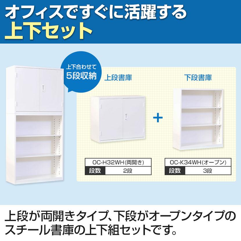 スチール書庫 上下セット 両開き オープン 鍵付き 白 ホワイト スチール書庫 上下セット 両開き オープン 鍵付き 白 ホワイト