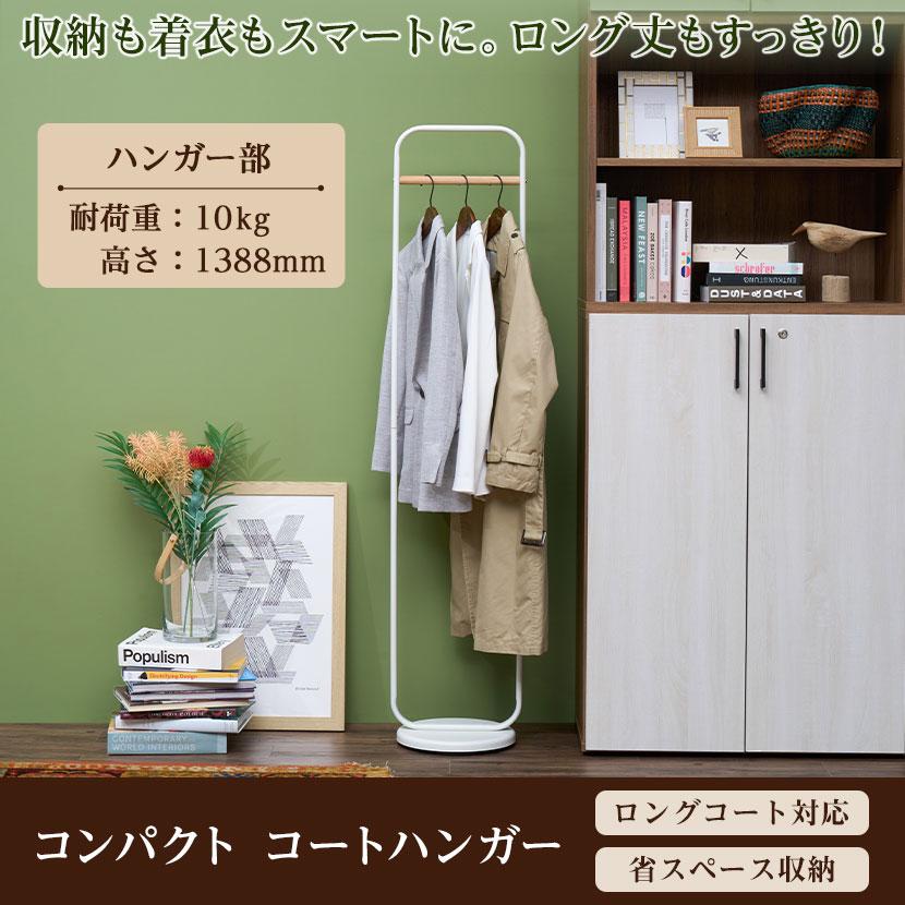 オフィスコム 法人様限定 コンパクトコートハンガー ハンガーラック