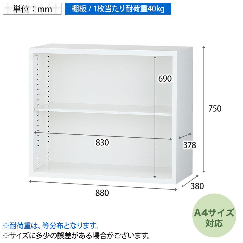 国産 完成品 オープン書庫 扉無し 2段 上置き ホワイト ブラック 幅880