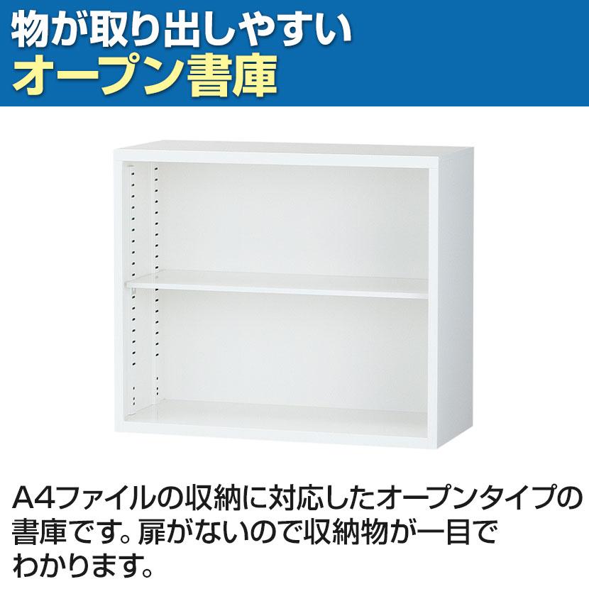 国産 完成品 オープン書庫 扉無し 2段 上置き ホワイト ブラック 幅880