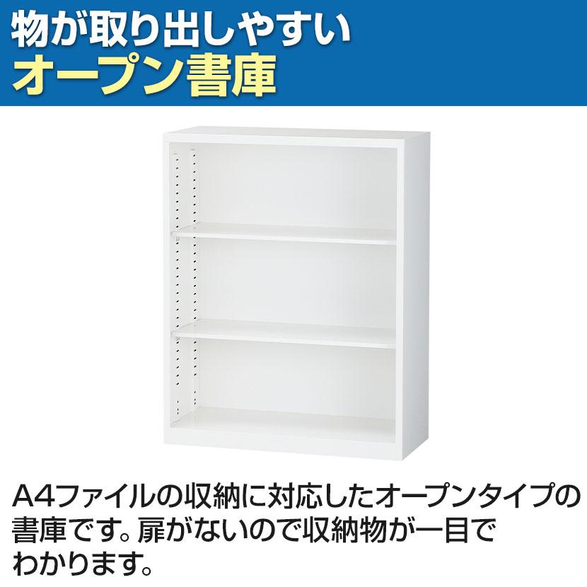 国産 完成品 オープン書庫 扉無し 3段 下置き ホワイト ブラック 幅880